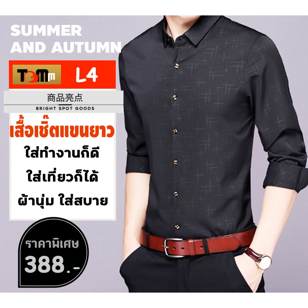 TOMM L4 #เสื้อคุณผู้ชายแขนยาวพิมพ์ลายตะกร้อเต็มตัว ใส่ได้ทุกโอกาส เท่ได้ทุกที่ มีติดตู้ไว้ไม่ผิดหวังแน่นอน