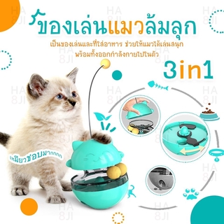 ของเล่นแมว ลูกข่างล้มลุก ด้านในมีบอลกระพรวน สามารถวางไว้กับ ที่ลับเล็บแมว คอนโดแมว บอลแมว