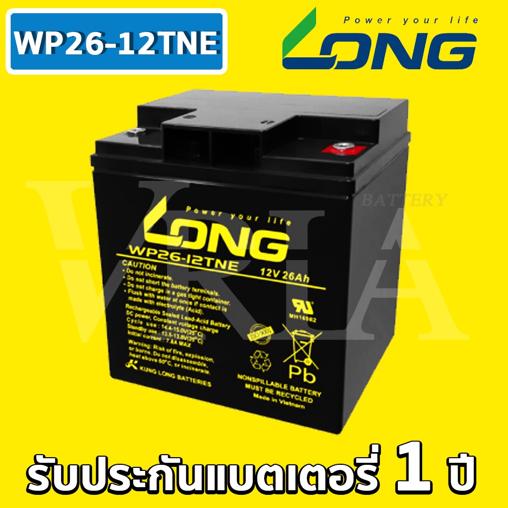 LONG WP26-12TNE ( 12V 26AH ) VRLA Battery แบตสำรองไฟ UPS ไฟฉุกเฉิน รถไฟฟ้า ระบบ อิเล็กทรอนิกส์