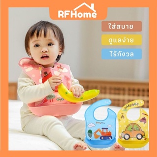 "พร้อมส่ง" ผ้ารองกันเปื้อนสำหรับเด็กเล็กทานอาหาร​ baby apron