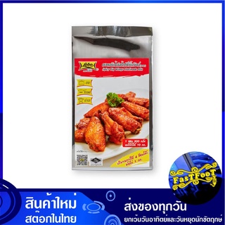 ซอสผงหมักไก่สไปซี่บิ๊กวิงก์ 500 กรัม โลโบ Lobo Spicy Big Wings Marinade Mix ผงเขย่า ผงคลุก ผงวิงซ์แซ่บ ผงวิงแซ่บ วิงซ์แซ