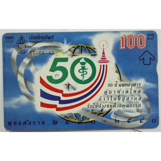 s198 ของสะสมบัตรเติมเงินมือถือ บัตรโทรศัพท์ใช้แล้ว ลายตามภาพ