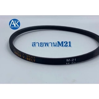 สายพานเครื่องซักผ้า [ร่องM] M20 M21 M22 M23 M24 M25 M25.5 M26 M26.5 M27 M28 M29 M29.5 M30 M30.5