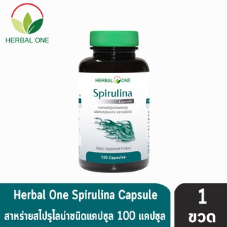 Herbal One Spirulina Capsule สาหร่ายสไปรูไลน่า ชนิดแคปซูล 100 แคปซูล [1 ขวด]