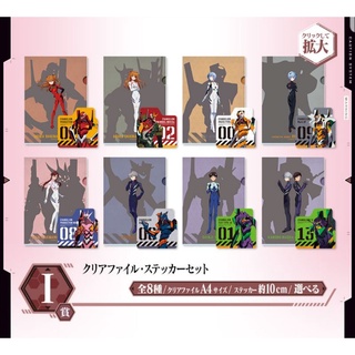 Evangelion Ichiban Kuji Prize I Set แฟ้ม A4 และ สติ๊กเกอร์