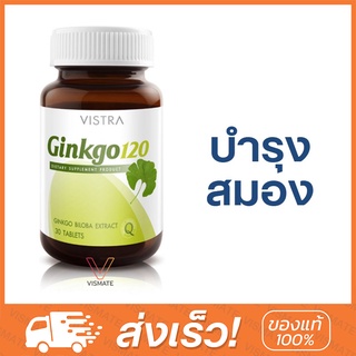 Vistra Ginkgo 120mg 30 Capsule (บำรุงสมอง ) สกัดจากใบแปะก๊วย กิงโกะ