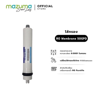 Mazuma ไส้กรอง RO Membrane 50GPD