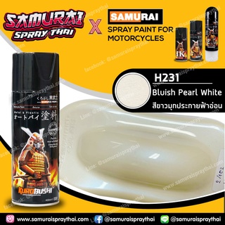 สีสเปร์ยซามูไร เบอร์ H231* สีขาวมุกน้ำเงิน Blulish Pearl white