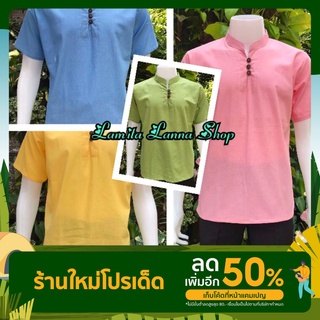 เสื้อพื้นเมือง คอจีน กระดุม สีสันสดใส