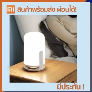 [พร้อมส่ง❗️] Xiaomi Midian Zero Blue-ray Bedside Lamp โคมไฟหัวเตียง ไร้แสงสีฟ้า สบายตา