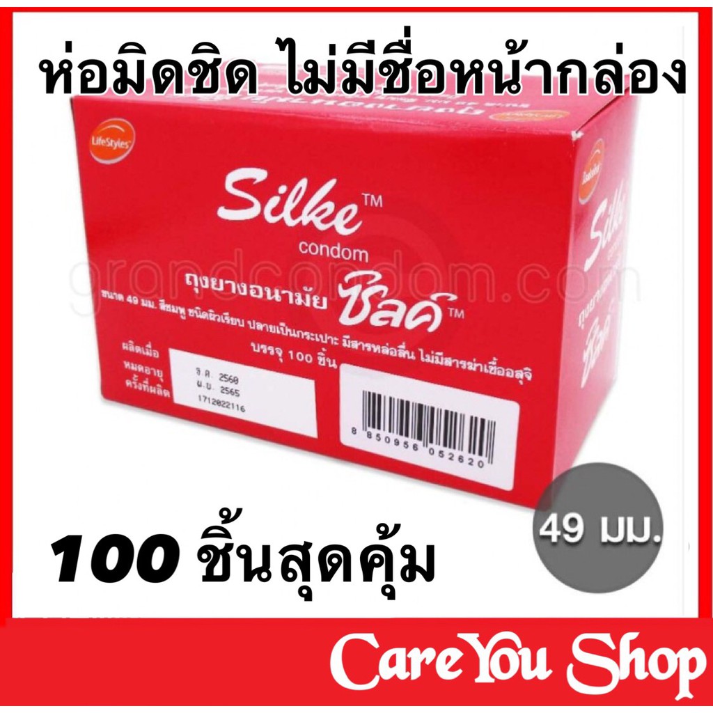 EXP.2571" ไม่ระบุชื่อสินค้า" ส่งไว ถุงยางราคาถูก LifeStyles Silke  ถุงยางอนามัย 49mm  100ชิ้น