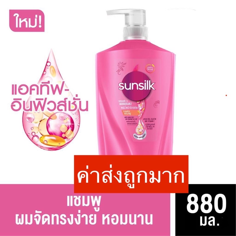 ลด15% โค้ด 15DD15 โปรลดพิเศษ Sunsilk ซันซิล 850มล.ยาสระผม แชมพูสระผม หัวปั้ม พร้อมส่งทันที