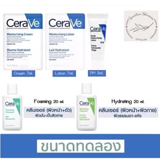 CeraVe (ขนาดทดลอง) - Cream7ml./ Lotion7ml. / Lotion PM3ml./Hydrating20ml./Foaming20ml.