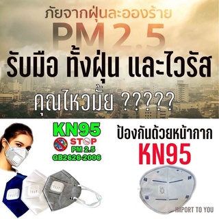 (2ชิ้น) หน้ากากกันฝุ่น PM2.5 N95 มีวาล์วหายใจสะดวก (ราคาต่อ2ชิ้น)