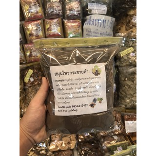 กระชายดำผง (Black Galingale) สมุนไพรเพื่อสุขภาพ ขนาด 500 g.