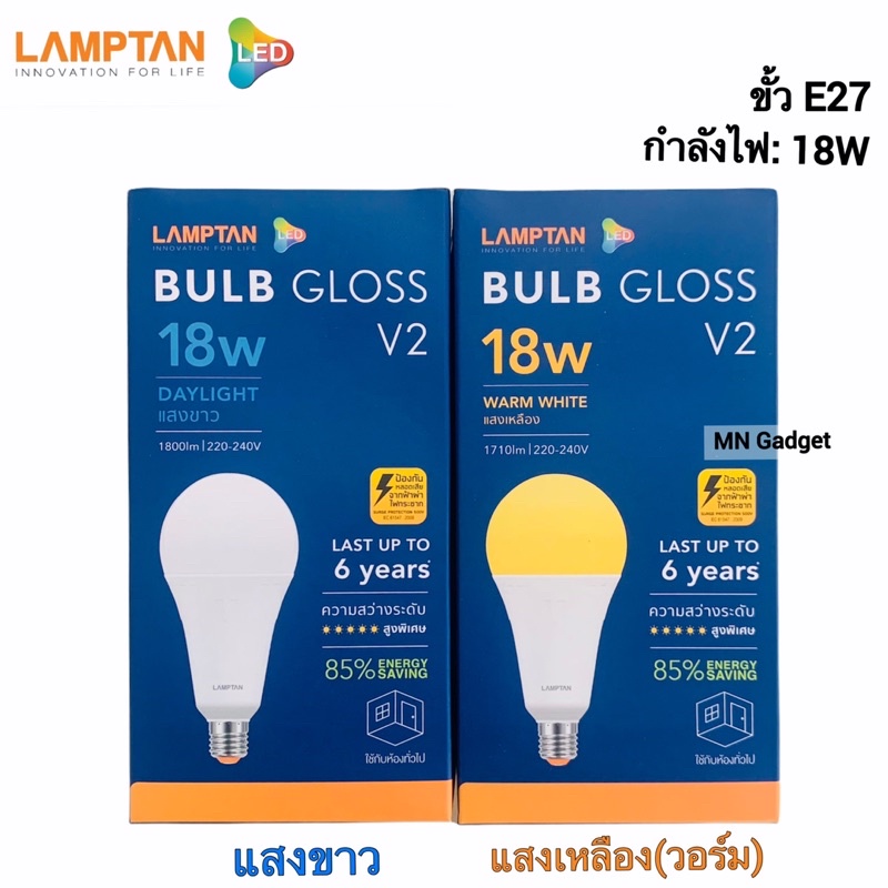 LAMPTAN หลอดไฟ LED 18W รุ่น Gloss หลอด LED แลมป์ตั้น แลมตั้น 18 วัตต์ daylight และwarm white พร้อมส่งเลยครับ