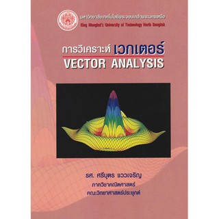 การิวเคราะห์เวกเตอร์ VECTOR ANALYSIS