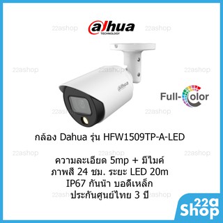 กล้องวงจรปิด Dahua HFW1509TP-A-LED บันทึกภาพและเสียง ภาพสี 24 ชม.