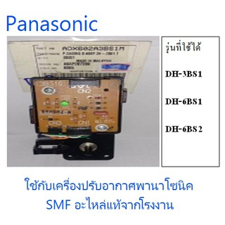 แผงควบคุมพร้อมตัวปรับเครื่องปรับอากาศพานาโซนิค/Panasonic/ADX602A3BS1M/อะไหล่แท้จากโรงงาน