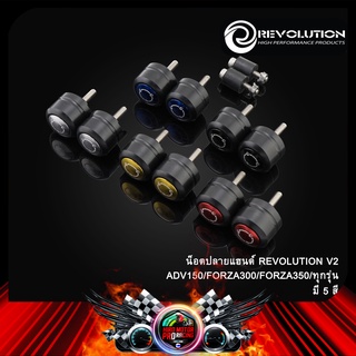 น็อตปลายแฮนด์ REVOLUTION V2 ADV150/FORZA300/FORZA350/ทุกรุ่น