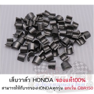 เล็บวาล์วรถ HONDA ของแท้100% (สินค้าขายเป็นคู่)