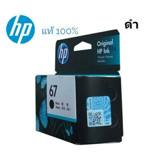 หมึกพิมพ์ HP 67BK (3YM56AA) สีดำ ของแท้ สำหรับเครื่องรุ่น 2720,2721,2722 มีของพร้อมส่งจร้า