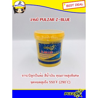 จาระบีลูกปืนล้อ เนื้อสีน้ำเงินPulzar Z-BLUE GREASE ทนความร้อน 550F ํขนาด 400 กรัม