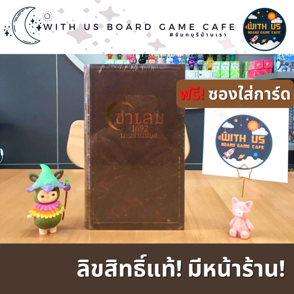 [ส่งฟรี] - Salem 1692 ซาเล็ม (ภาษาไทย) ฟรี! ซองใส่การ์ด บอร์ดเกม ลิขสิทธิ์แท้ วิทอัสบอร์ดเกมคาเฟ่ Bo