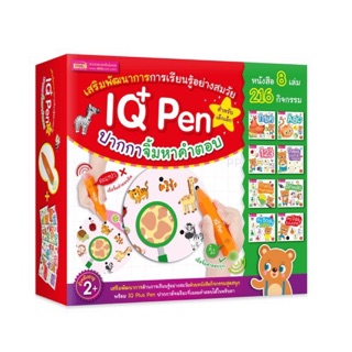 ปากกาจิ้มหาคำตอบ IQ Plus Pen (ปากกา 1 ด้าม+ หนังสือ 8 เล่ม)