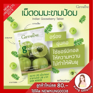 เม็ดอมมะขามป้อม กิฟฟารีน สารสกัดจากมะขามป้อม และชะเอมเทศ ชุ่มคอ บรรเทาอาการไอ