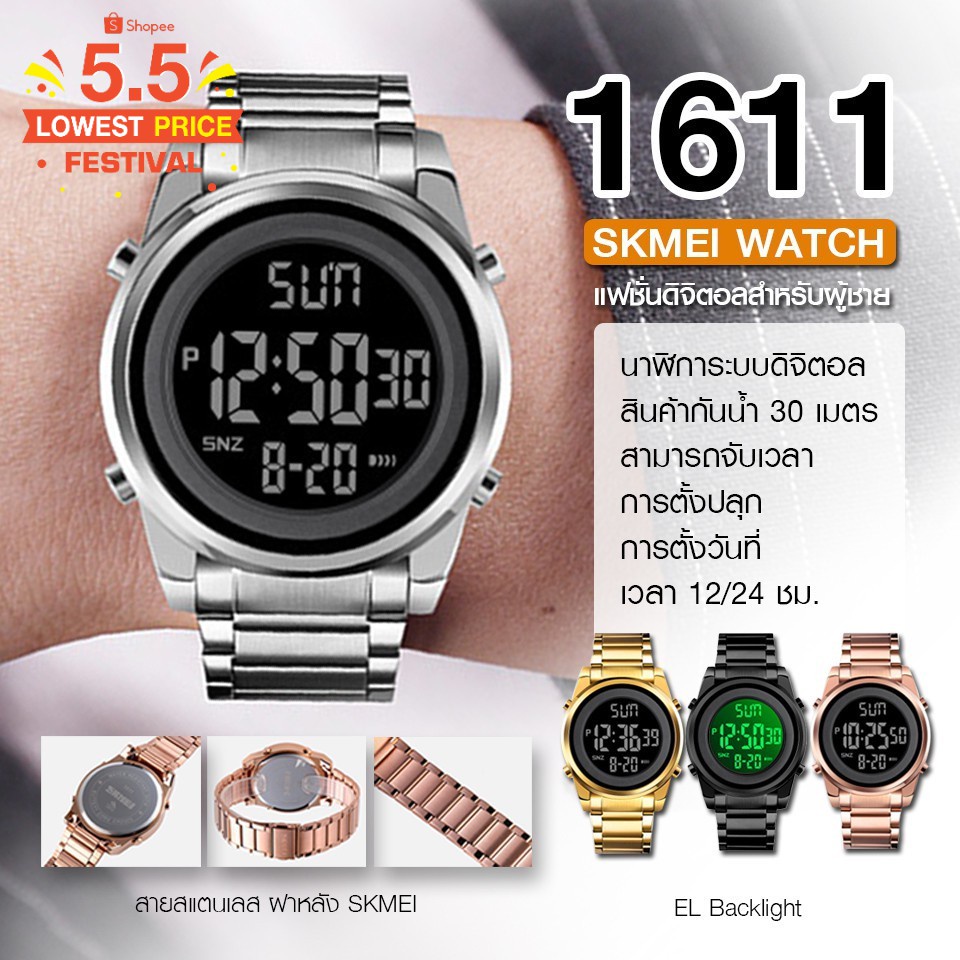 * ♩💝SKMEI 1611💝 นาฬิกาข้อมือแฟชั่น ของแท้ 100% นาฬิกาผู้ชาย นาฬิกาผู้หญิง นาฬิกาดิจิตอล พร้อมส่งจากไทย!!☁