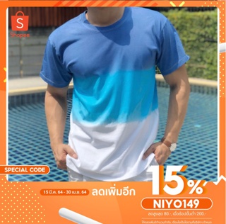 [ลด15% ใช้ NIYO149] เสื้อยืด เสื้อย้อม ทูโทน สีฟ้า ผ้าcotton