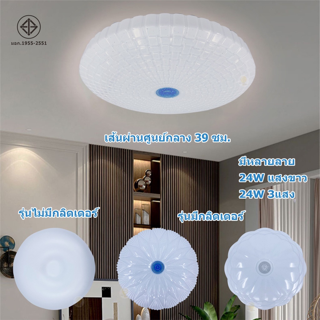 โคมไฟเพดาน โคมซาลาเปา LED 24W ปรับแสงได้3ระดับ แสงขาว6500K แสงคลูไวท์ ...