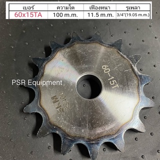เฟืองโซ่ เบอร์ 60x15 ฟัน แผ่นเรียบ (ON)  ความโต 100 m.m. รูใน 3/4” m.m.   สินค้าพร้อมจัดส่ง