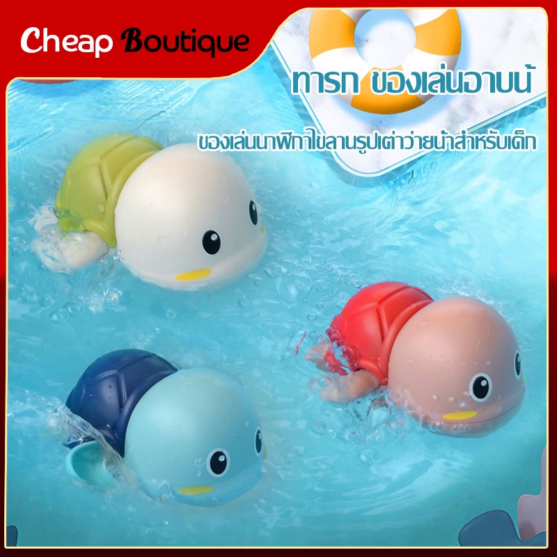 #ของเล่นอาบน้ำราคาถูก
#ของเล่นอาบน้ำน่ารัก
#ของเล่นอาบน้ำเพื่อการศึกษา
#ของเล่นอาบน้ำสำหรับเด็ก
#ของเล่นอาบน้ำปลอดภัย