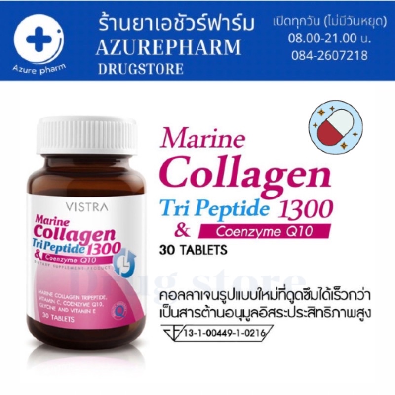 VISTRA Marine Collagen TriPeptide คอลลาเจน (30เม็ด)