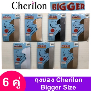 ถุงน่องเชอรีล่อน Cherilon Bigger (6 คู่) Plus size เชอรีล่อน บิ๊กเกอร์ ถุงน่องไซส์ใหญ่ ถุงน่องสาวอวบ ถุงน่องหญิงแย้