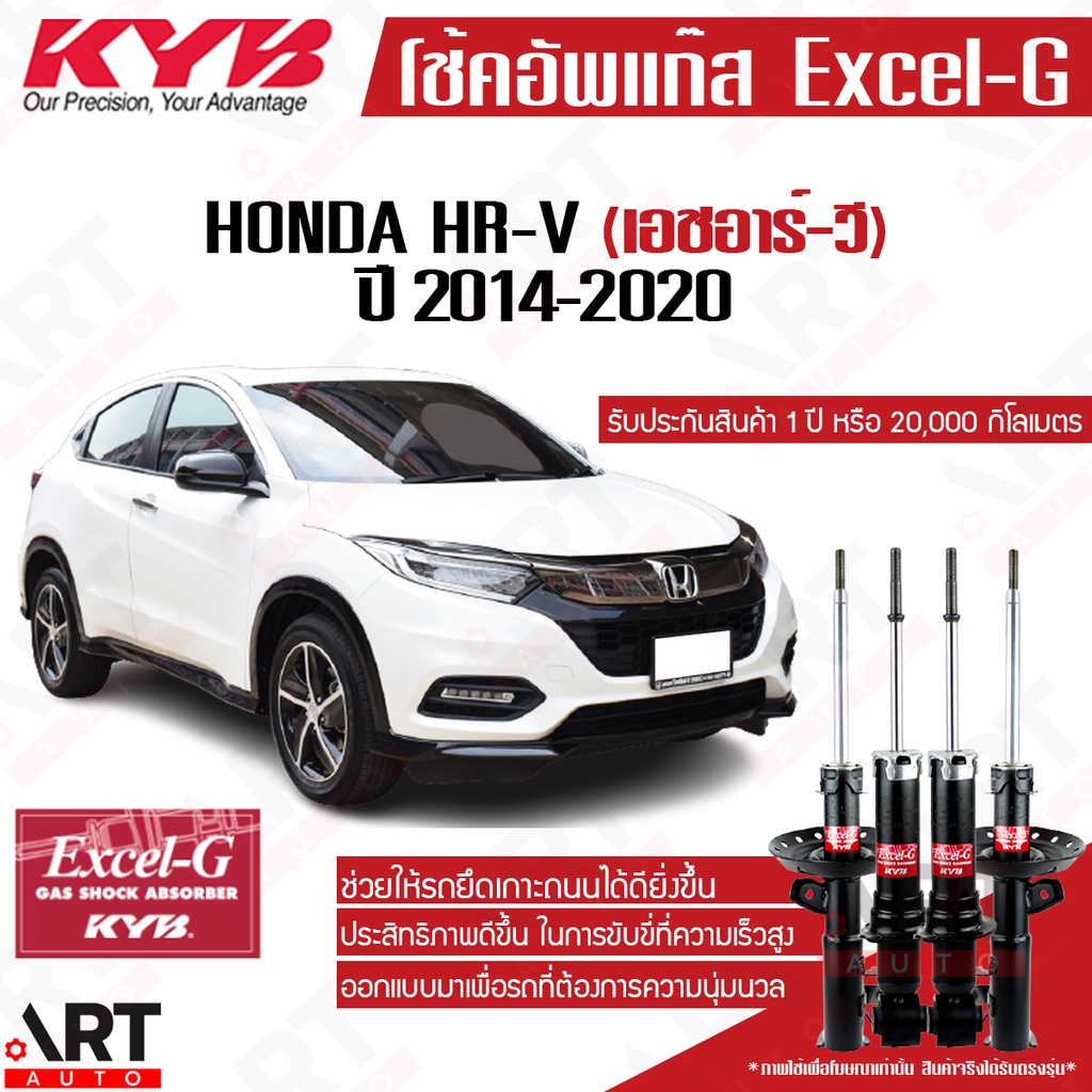 KYB โช๊คอัพ Honda HRV HR-V เอชอาร์วี ru5 ปี 2014-2020 excel g