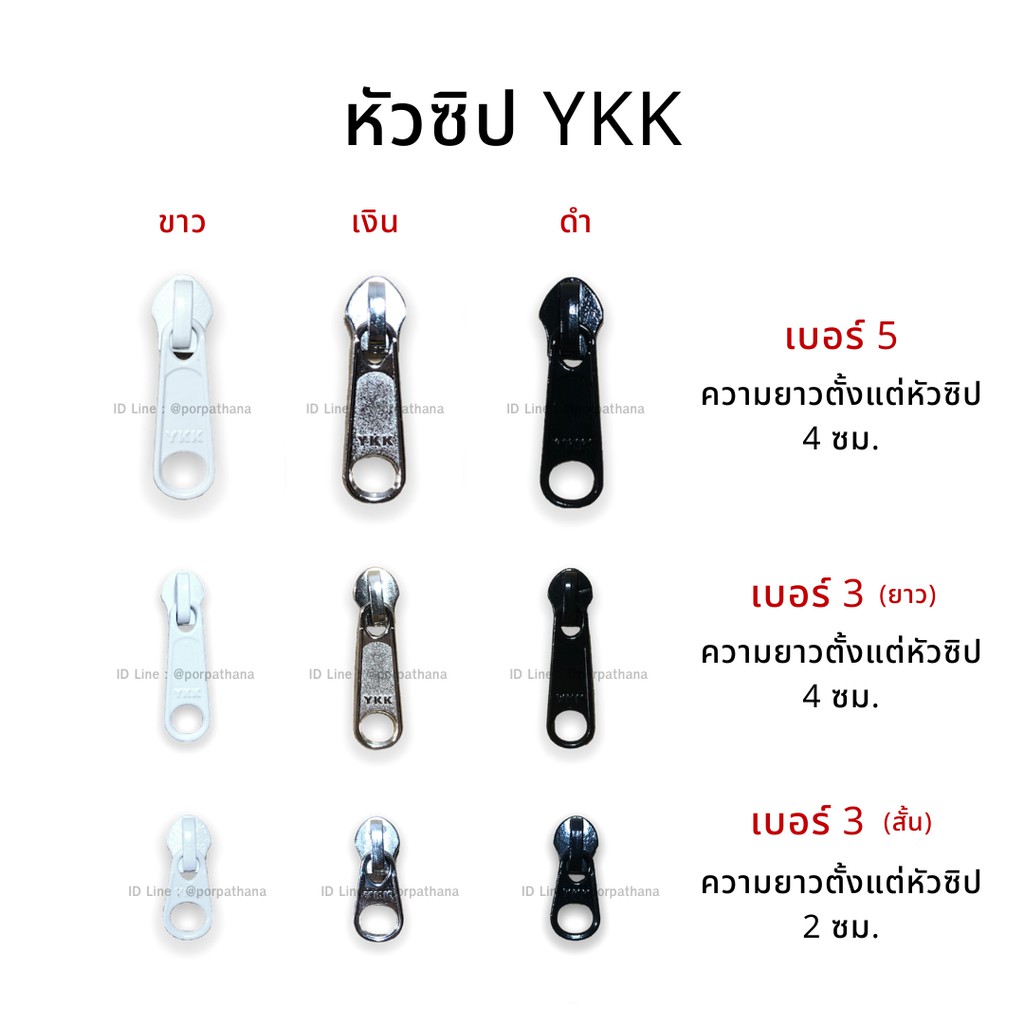 หัวซิป หัวซิป YKK สีขาว เงิน ดำ ทอง พร้อมส่ง