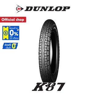 Dunlop K87 ขนาด (3.50 - 18) ยางมอเตอร์ไซค์ Classic / Custom / Vintage / SR400 / Royal Enfield