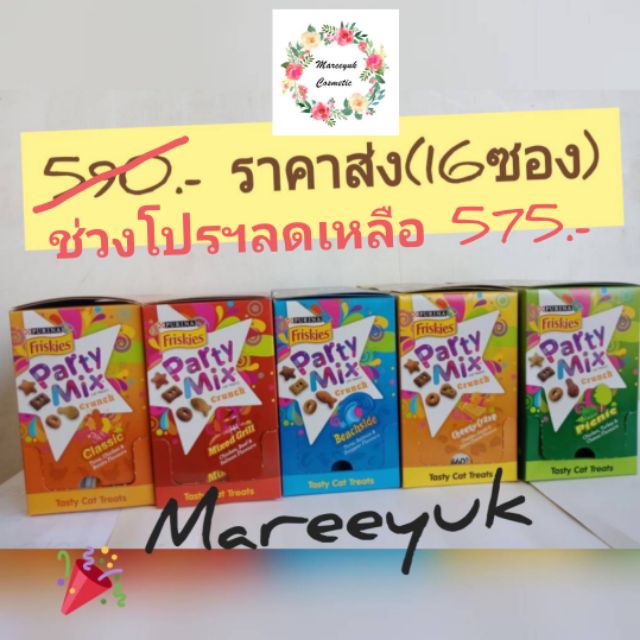 ✥Friskies Party Mix ปาร์ตี้มิกซ์60กรัม(ขนมแมว)575.-
