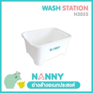 3855 L อ่างล้างเอนกประสงค์ แนนนี่ Nanny ที่ล้างขวดนม