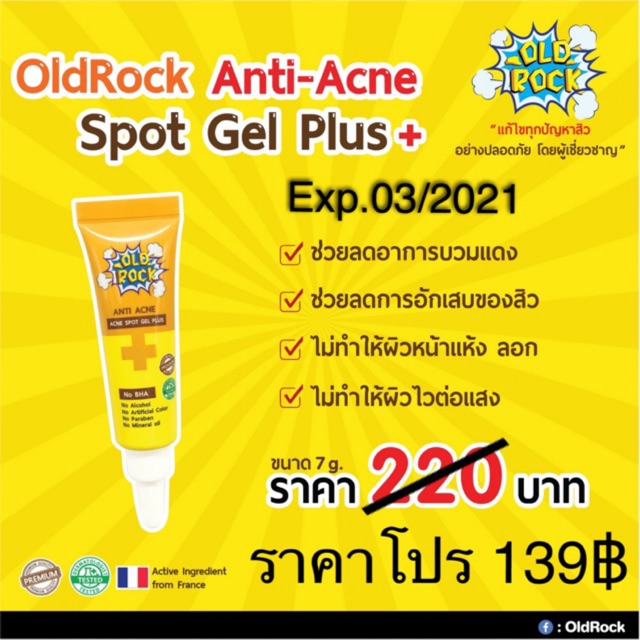 ✅ส่งไว⭐️ของแท้💯% เจลแต้มสิว OLDROCK ACNE SPOT JEL PLUS สั่งเลยค่ะ