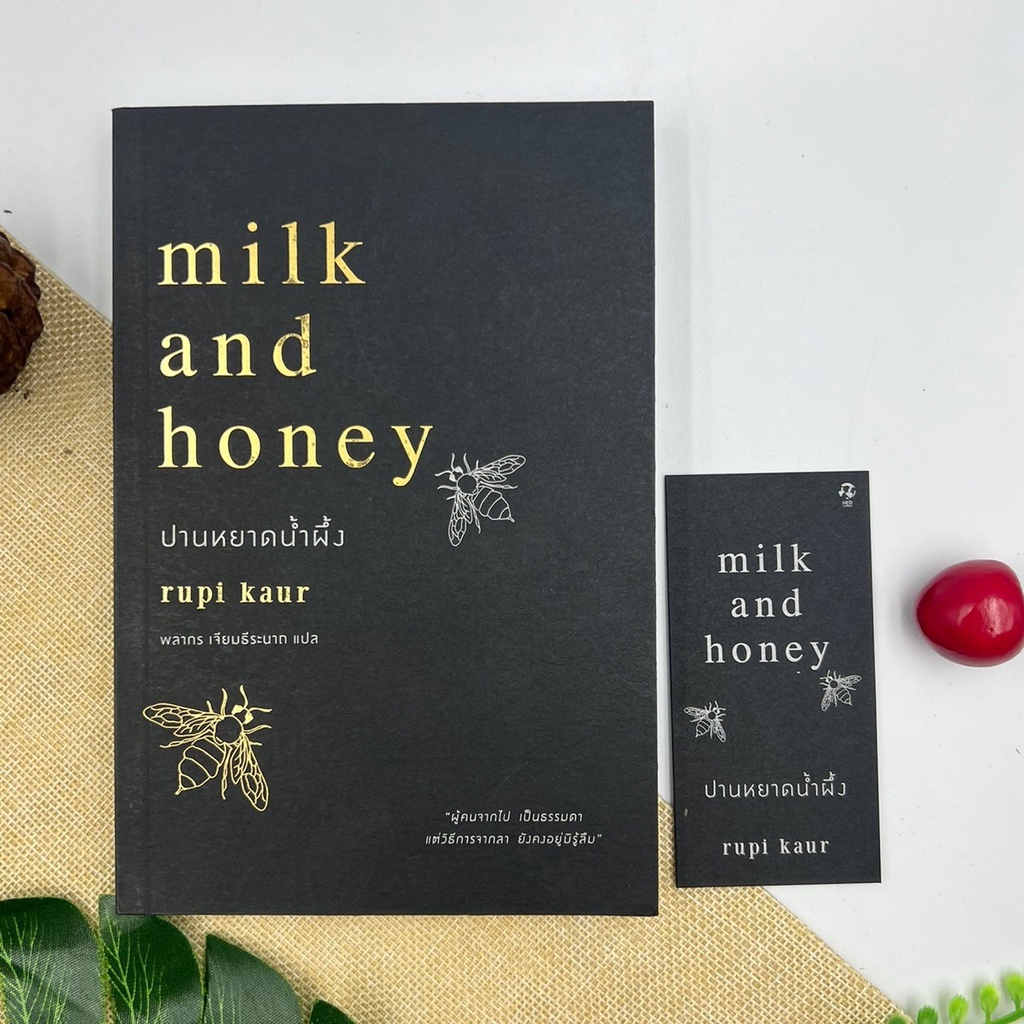 ปานหยาดน้ำผึ้ง MILK AND HONEY