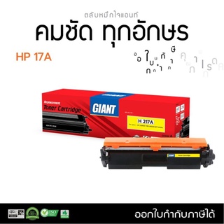 หมึกพิมพ์เลเซอร์สำหรับรุ่นHpCF217A(17A)รองรับเครื่องพิมพ์HPLaserjetM102A/M102w/M130Aงานพิมพ์คมชัดรับประกันคุณภาพ