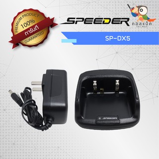 ชุดแท่นชาร์จ Speeder รุ่น SP-DX5