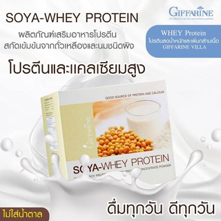 อาหารเสริม เวย์โปรตีน โซย่า เวย์ โปรตีน ชนิดผง Soya Whey โปรตีนเข้มข้น 30 ซอง