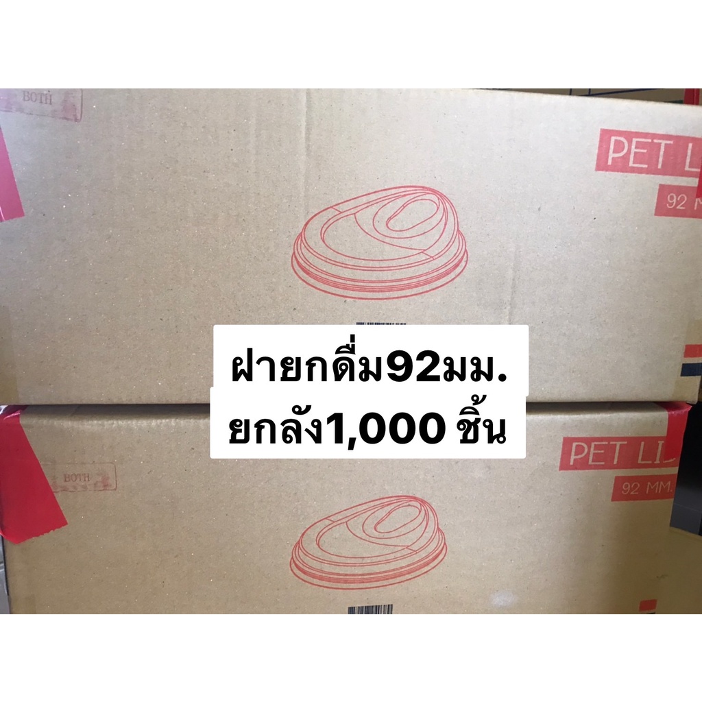 ฝาPETยกดื่ม ปาก 92มม. ยี่ห้อFPCจำนวน1,000ชิ้น (ยกลัง)(20แถว)
