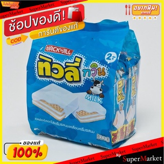 🔥HOT🔥 ทิวลี่ ทวิน เวเฟอร์สอดไส้ครีมรสนมเคลือบครีมรสนม 15.4 กรัม แพ็ค 24 ชิ้น Tivoli Twin Milk 15.4 g x 24