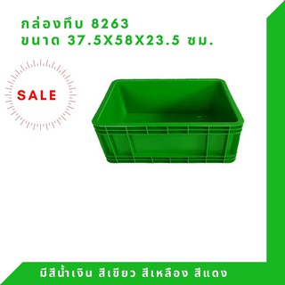 กล่องพลาสติก ลังพลาสติก กล่องทึบ ลังทึบ NT-8263